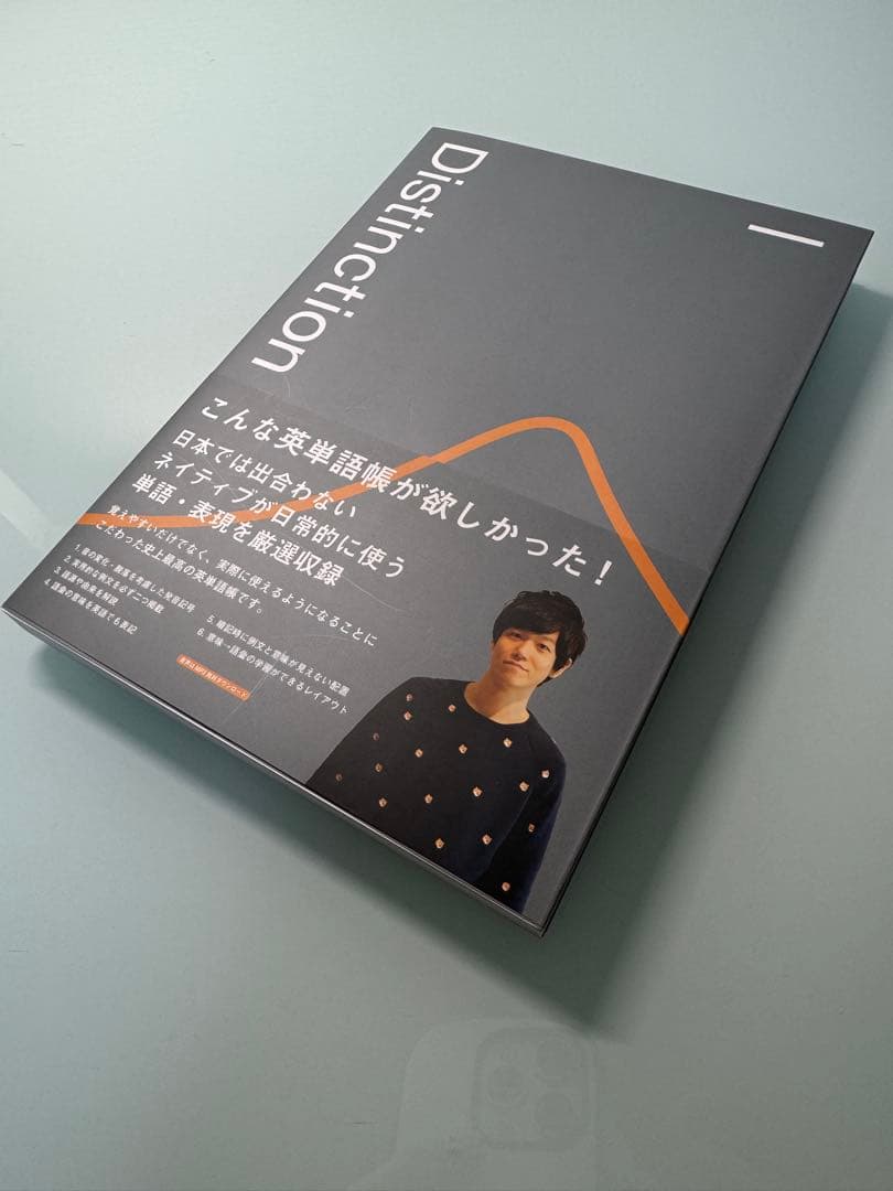 Atsu eigo Distinction 英単語学習書 7冊セット