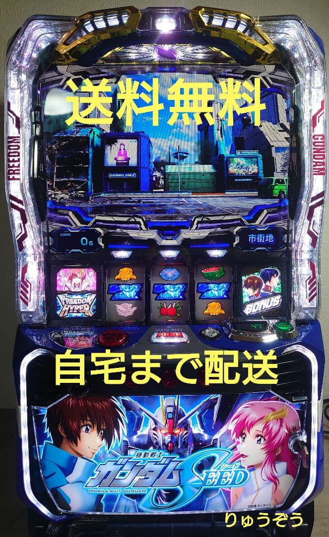 ふたごバイブスイッチ付スマスロ実機 ガンダムSEED