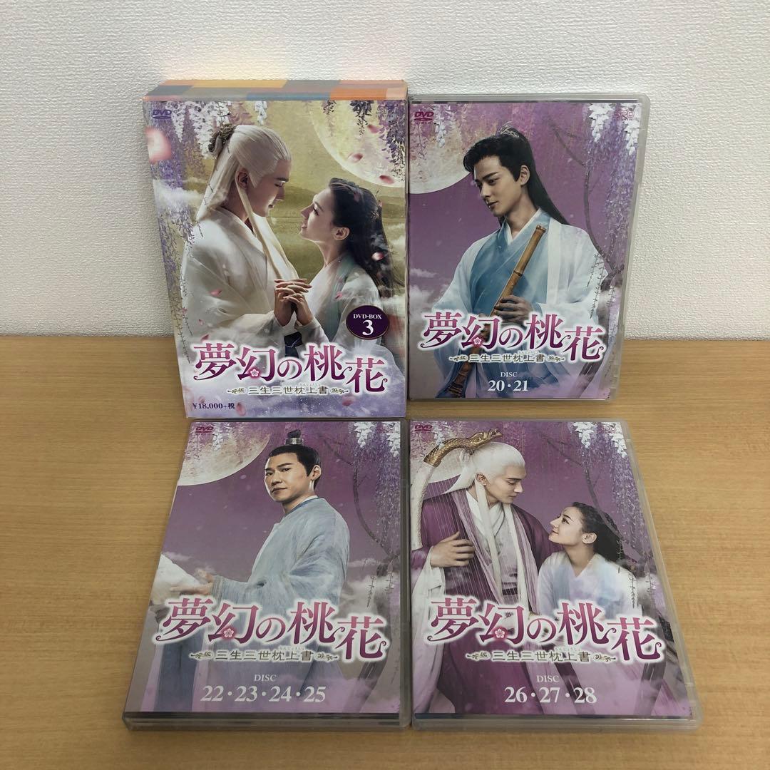 M0114B 夢幻の桃花 三生三世枕上書 DVD BOX 3巻セット セル版