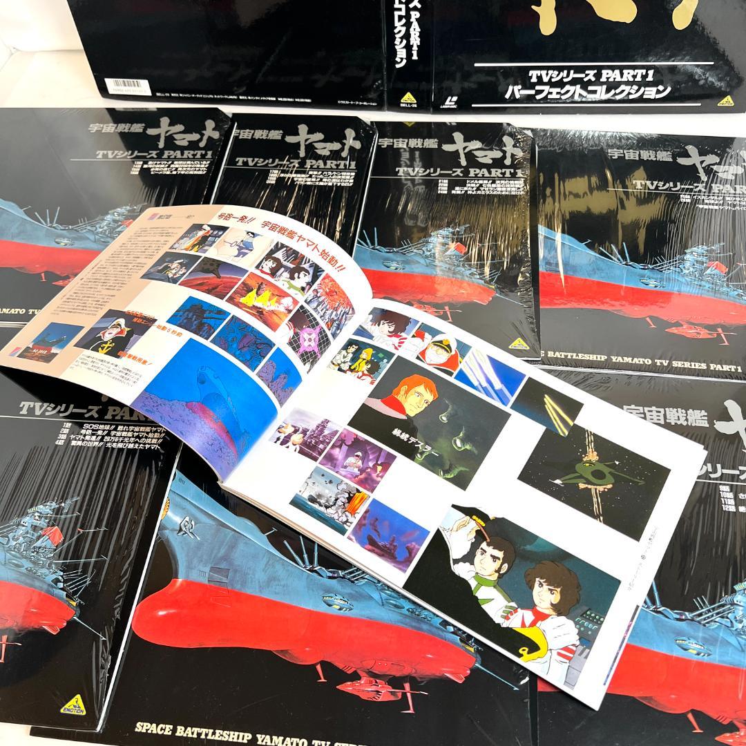 LD　アニメ、宇宙戦艦ヤマト パーフェクトコレクション　4LD-BOX　29枚②