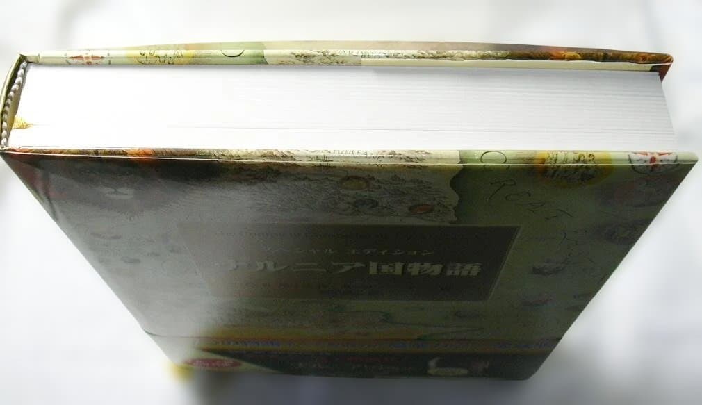 ナルニア国物語　スペシャルエディション　大型本