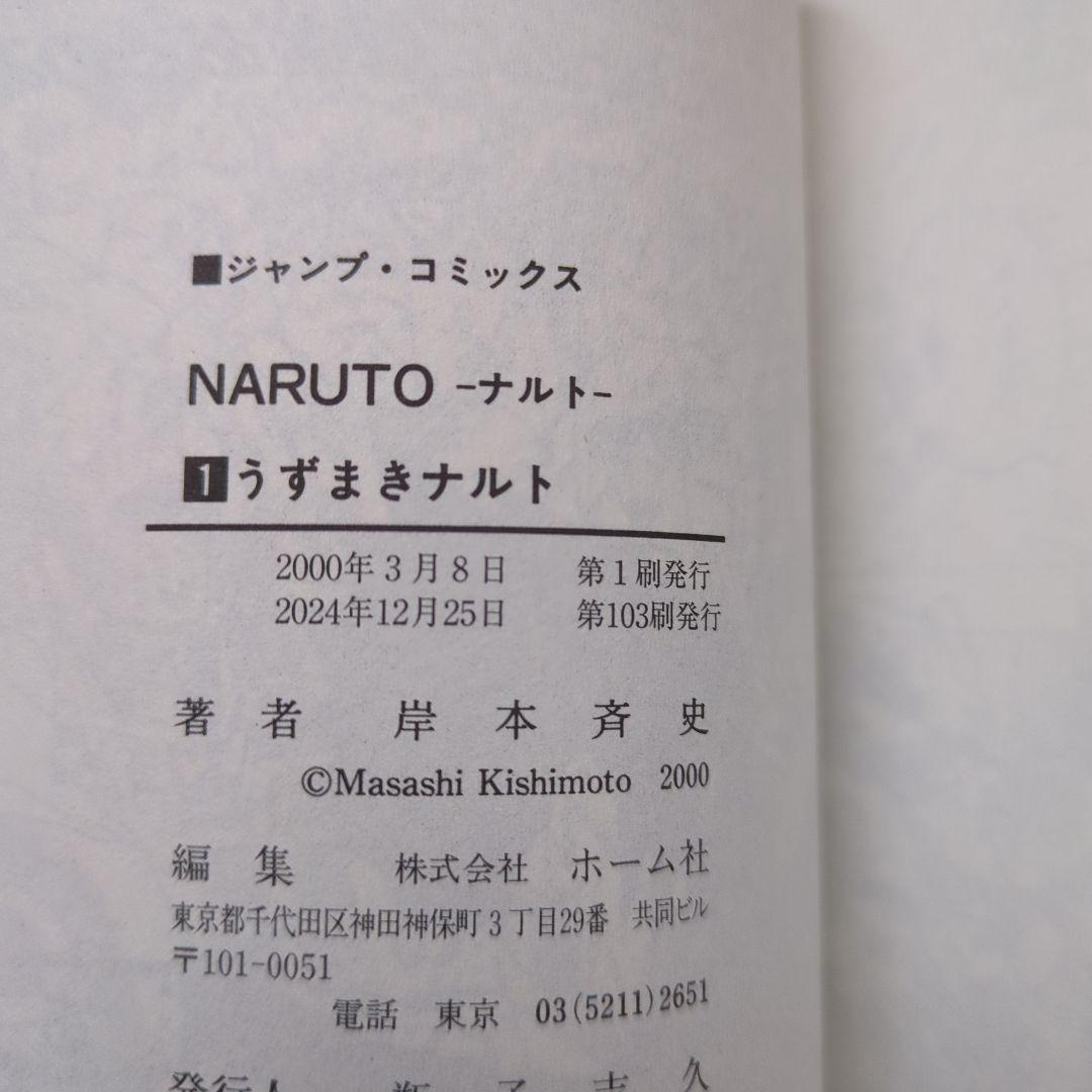 NARUTO 全巻セット
