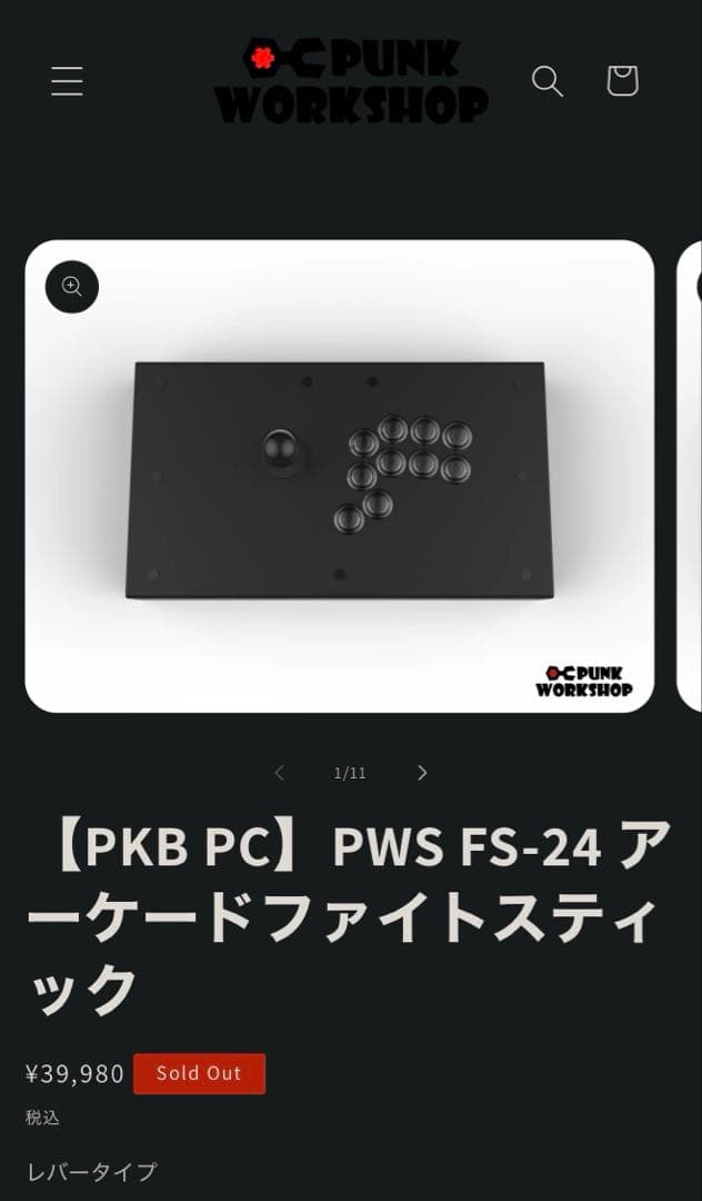 Punkworkshop PWS FS-24 アーケードファイトスティック