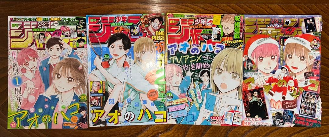 アオのハコ1〜23巻全巻セット,2〜23巻初版,特典巻頭カラーセンターカラー付き