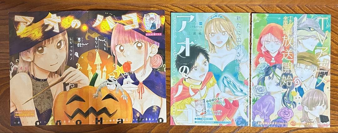 アオのハコ1〜23巻全巻セット,2〜23巻初版,特典巻頭カラーセンターカラー付き