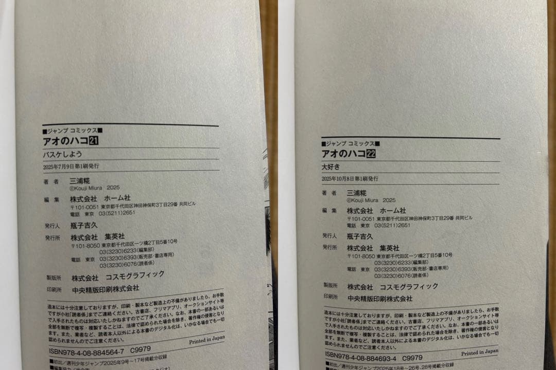 アオのハコ1〜23巻全巻セット,2〜23巻初版,特典巻頭カラーセンターカラー付き