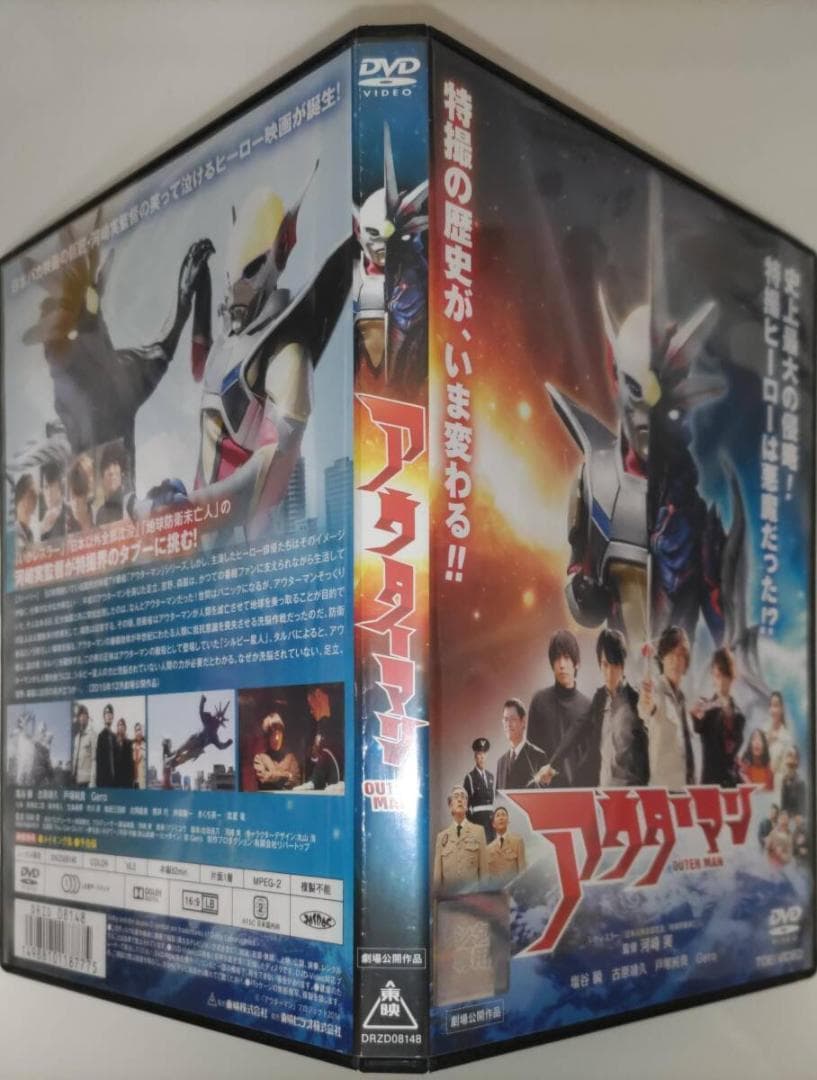 アウターマン 塩谷瞬, 古原靖久, 戸塚純貴、日本バカ映画巨匠河崎実日本以外沈没