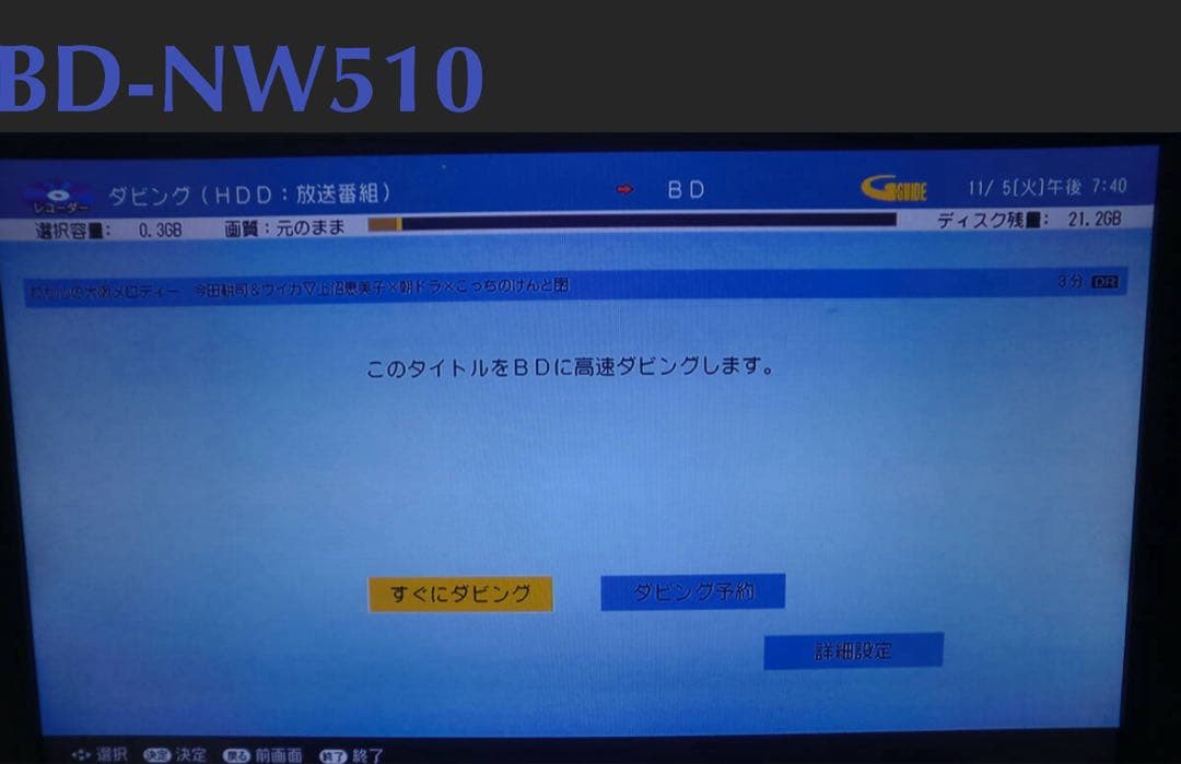 BD-NW510 ブルーレイレコーダー