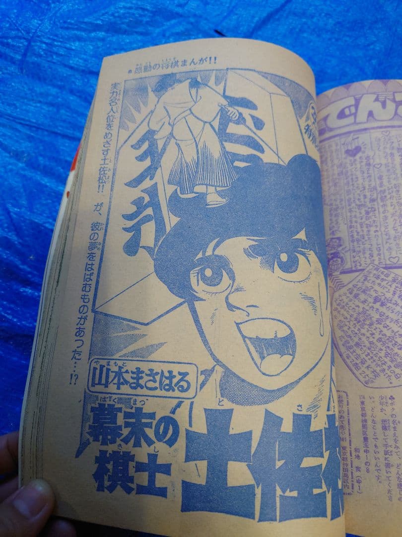 少年サンデー1976年36〜39号　さいとうたかを『サバイバル』連載開始