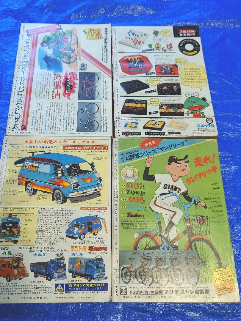 少年サンデー1976年36〜39号　さいとうたかを『サバイバル』連載開始