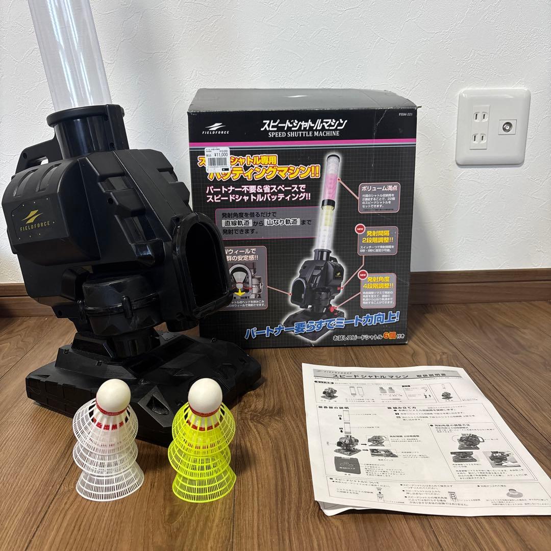 FIELD FORCE スピードシャトルマシン トスマシーン 野球 シャトル付き