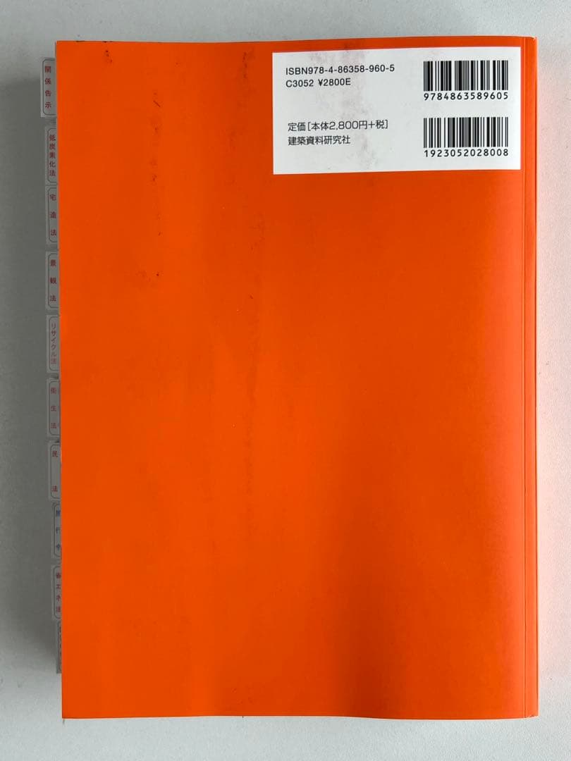 2025年二級建築士試験用法令集