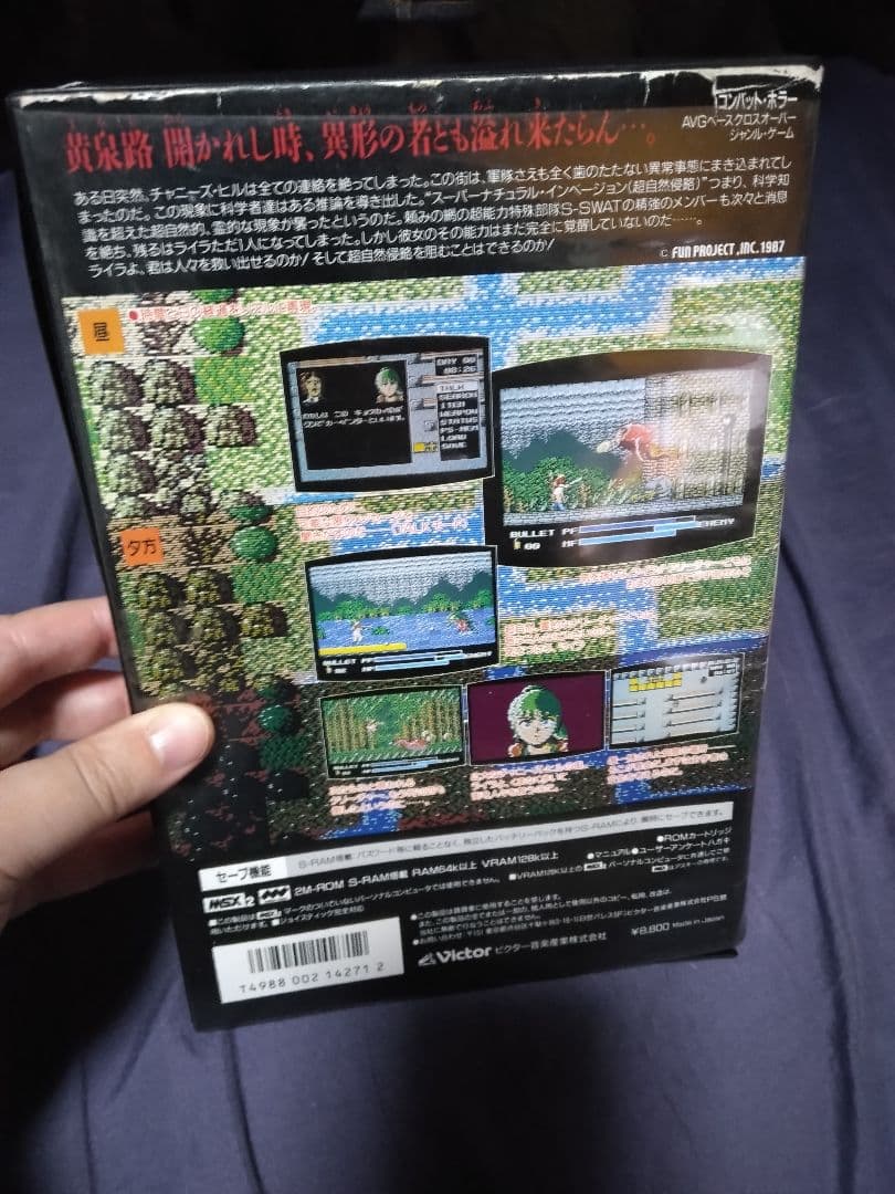 K*e様 MSX2 死霊戦線