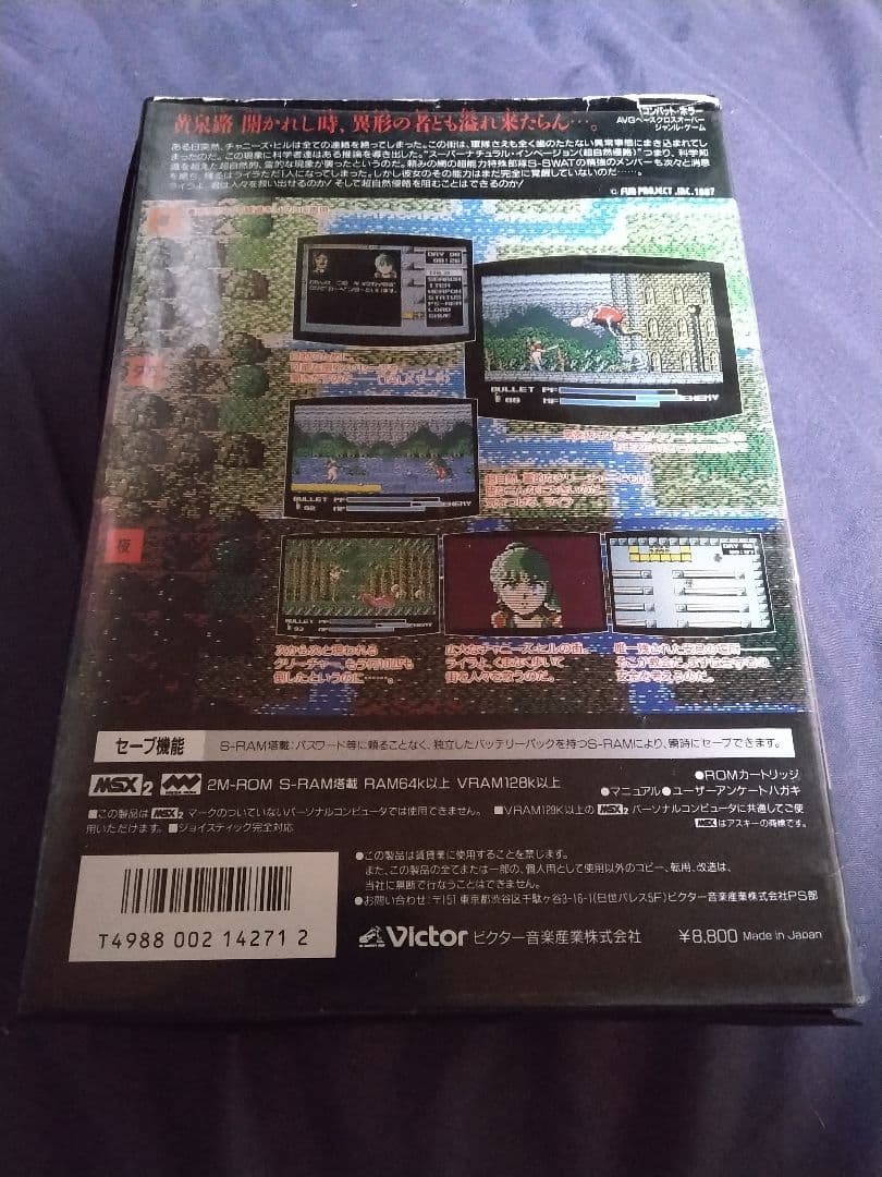 K*e様 MSX2 死霊戦線