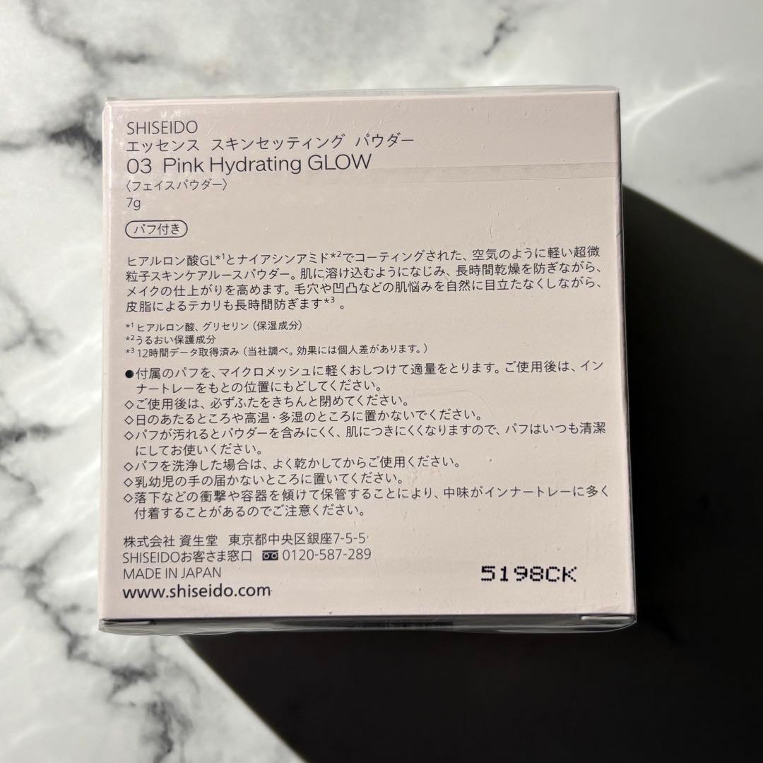 新品　資生堂SHISEIDOエッセンス スキンセッティング パウダー 03 限定