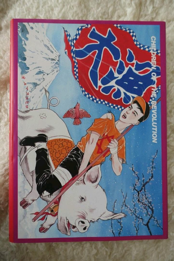 1988年 限定1000部 丸尾地獄