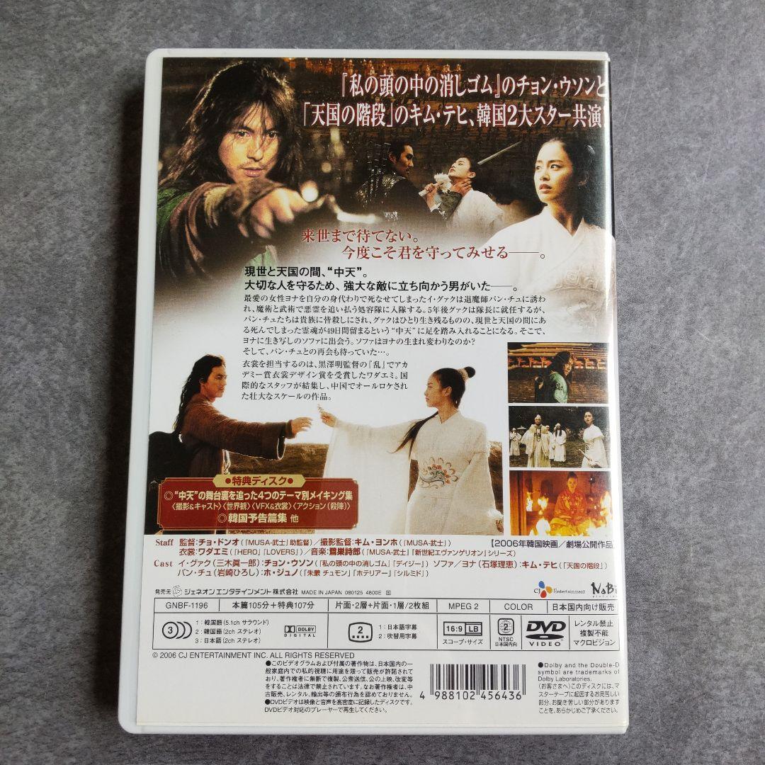 DVD(セル版)『レストレス~中天~<プレミアム・エディション（2枚組）>』