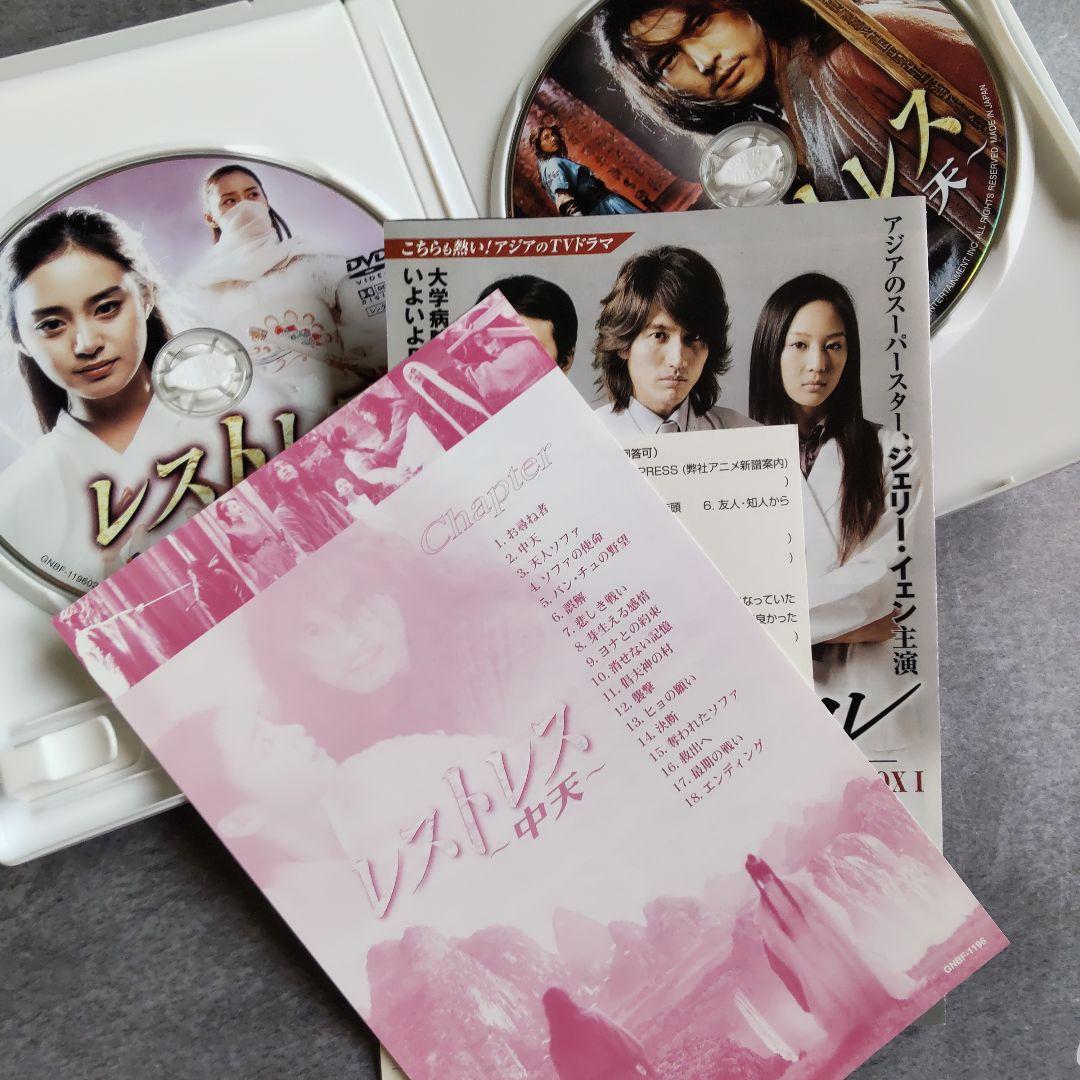 DVD(セル版)『レストレス~中天~<プレミアム・エディション（2枚組）>』