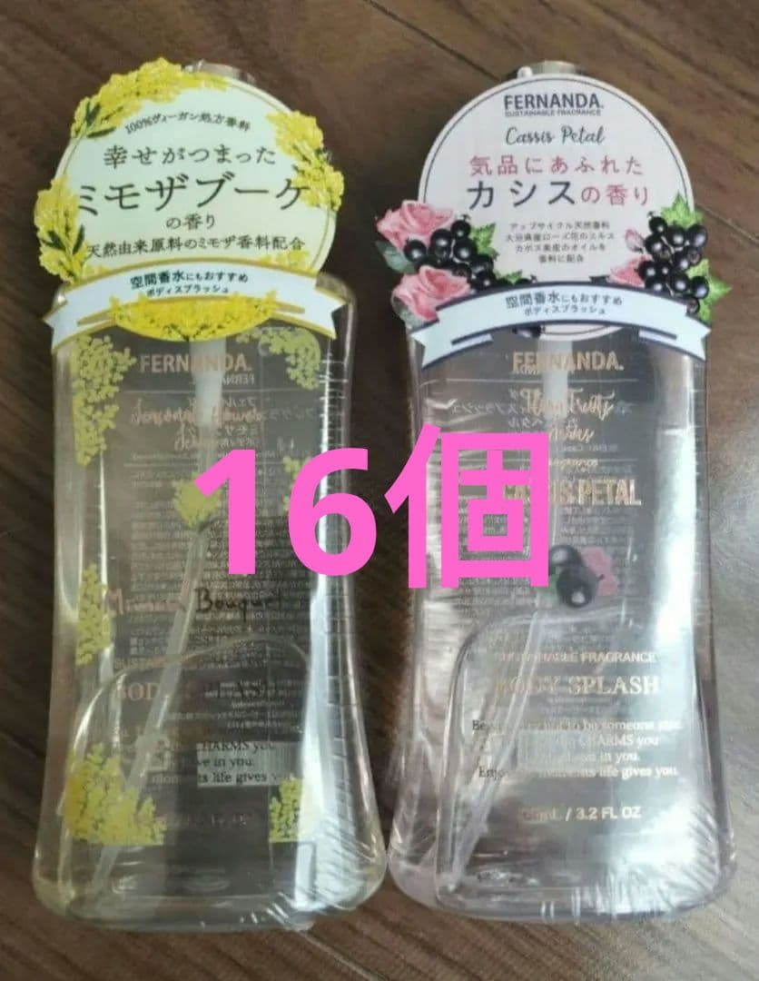 ミルク フェルナンダ フレグランス ボディスプラッシュ　16個セット