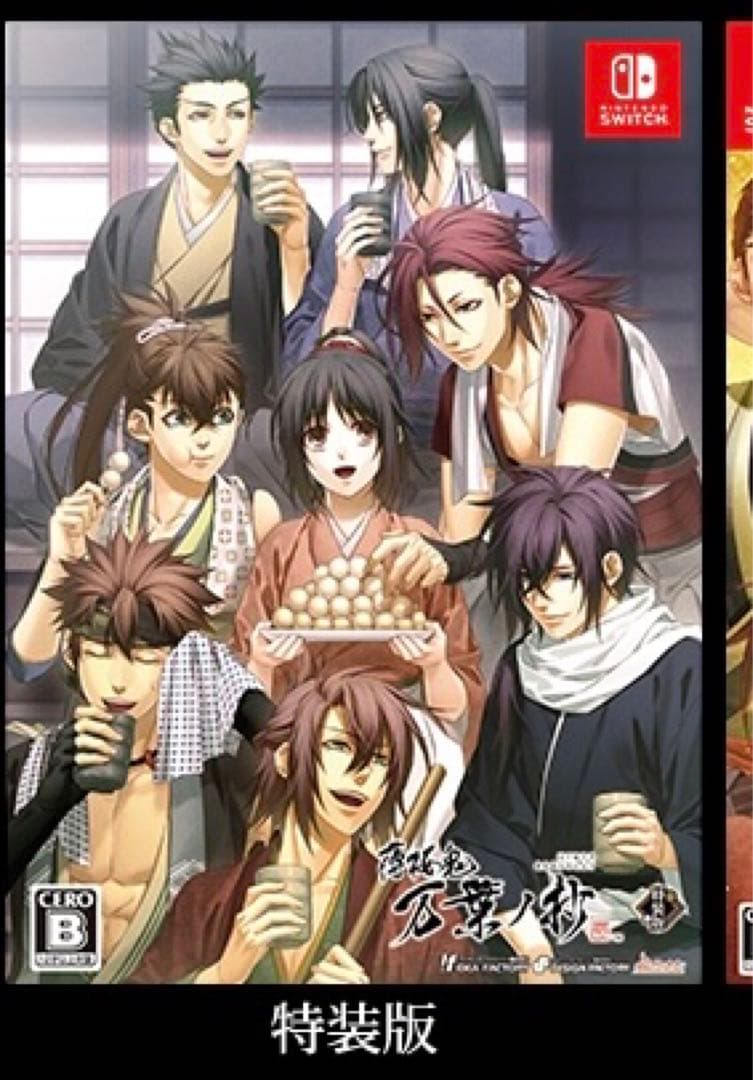 Nintendo Switch 薄桜鬼 真改 万葉ノ抄 特装版　限定