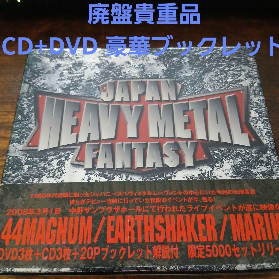 JAPAN HEAVY L FANTASY　ジャパメタ　ヘヴィメタル