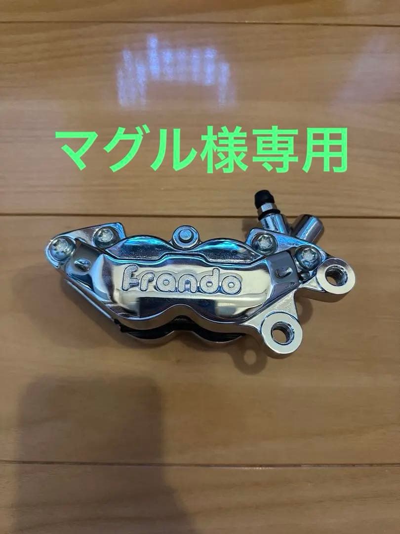 フランド　Frand 4POT ブレーキキャリパー