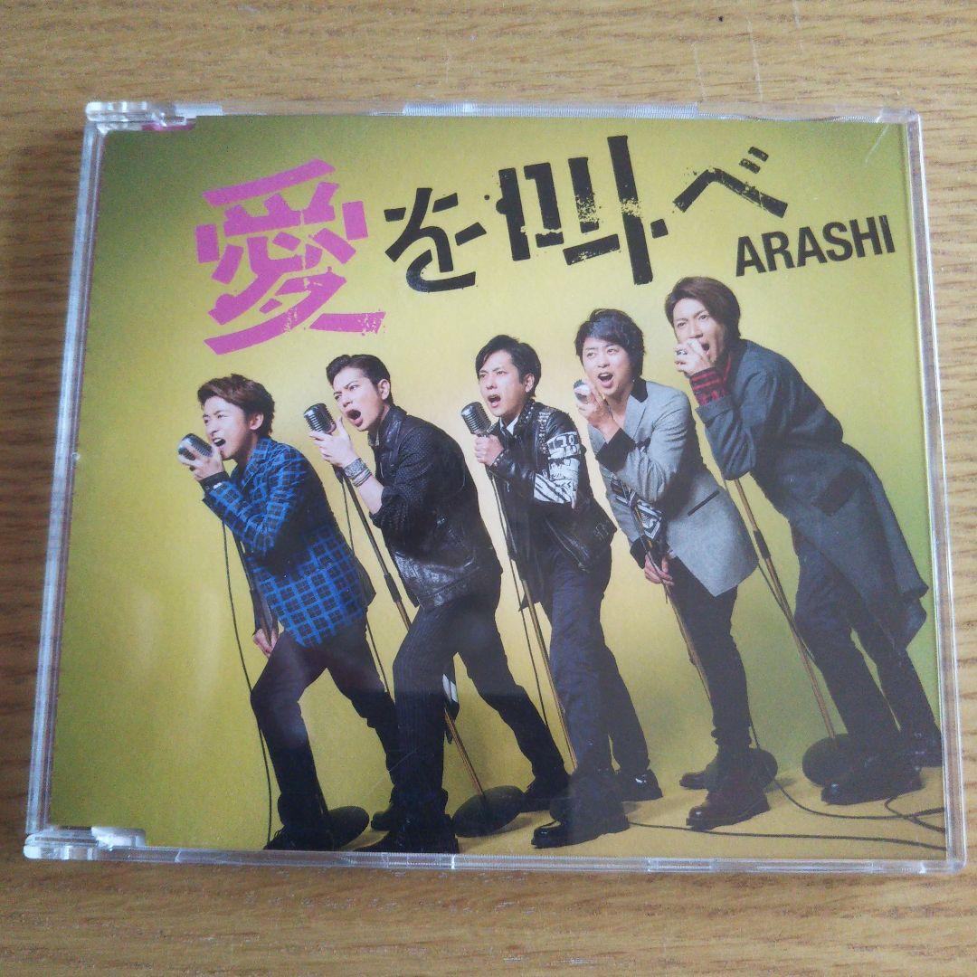 嵐 CD 寄せ集め(1枚組)②
