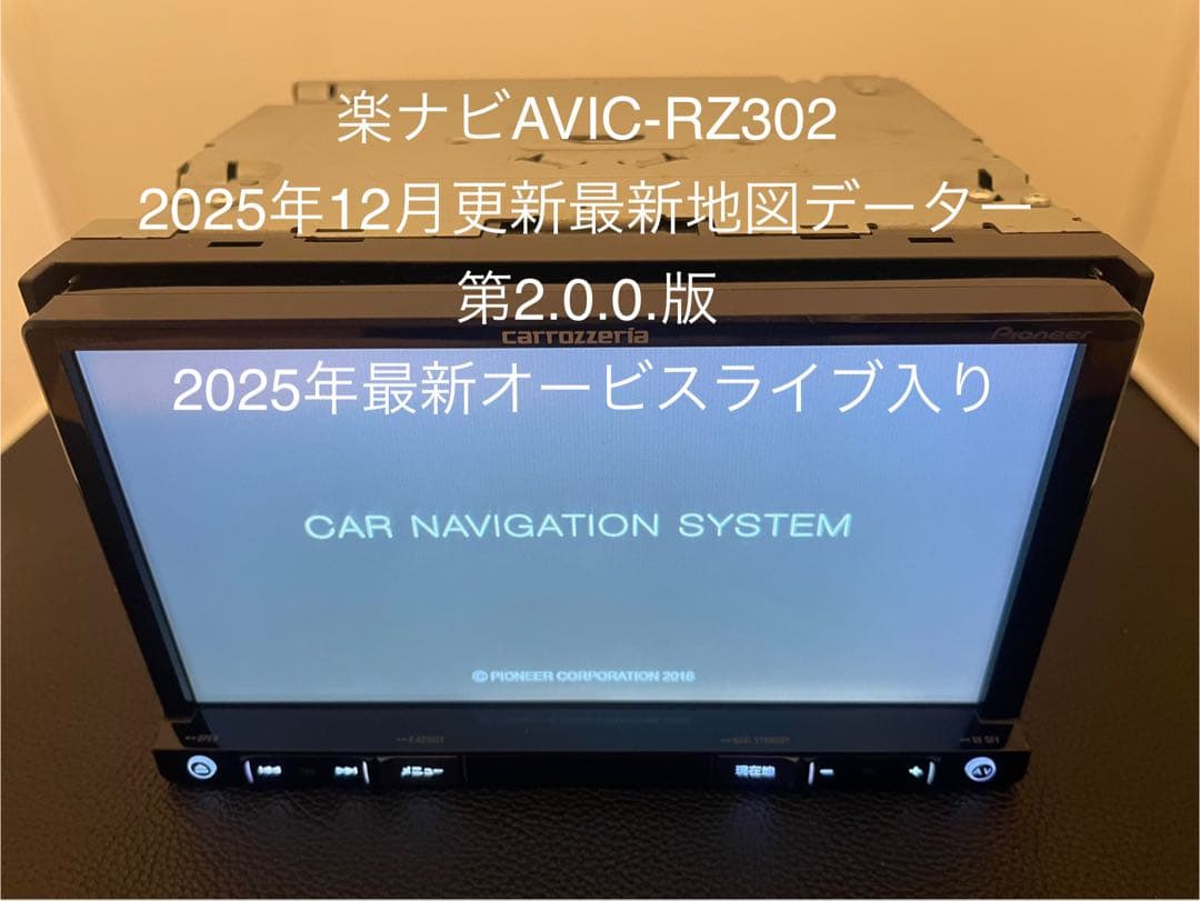 最新地図楽ナビAVIC-RZ302中古180mm7Ｖ型ワンセグTV 最新オービス