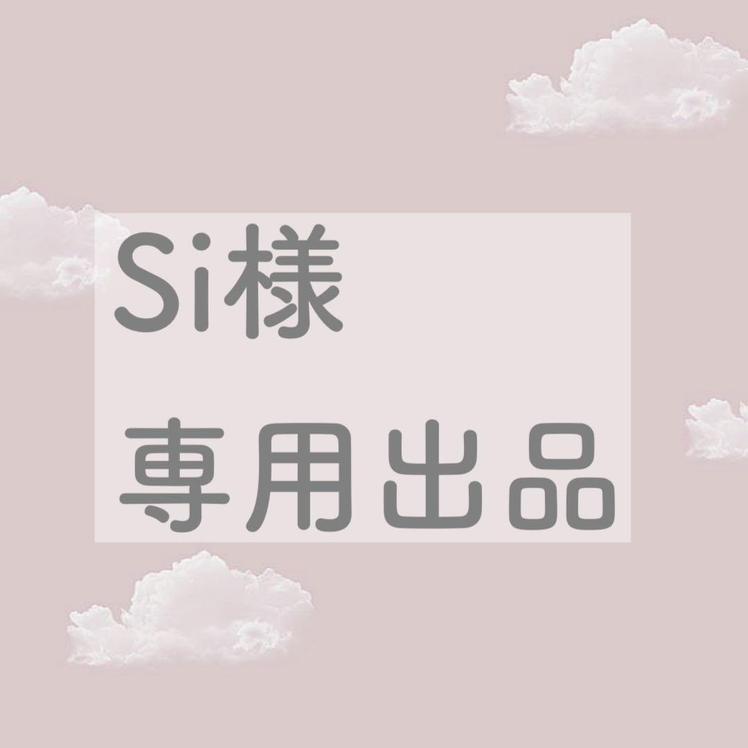 Si出品