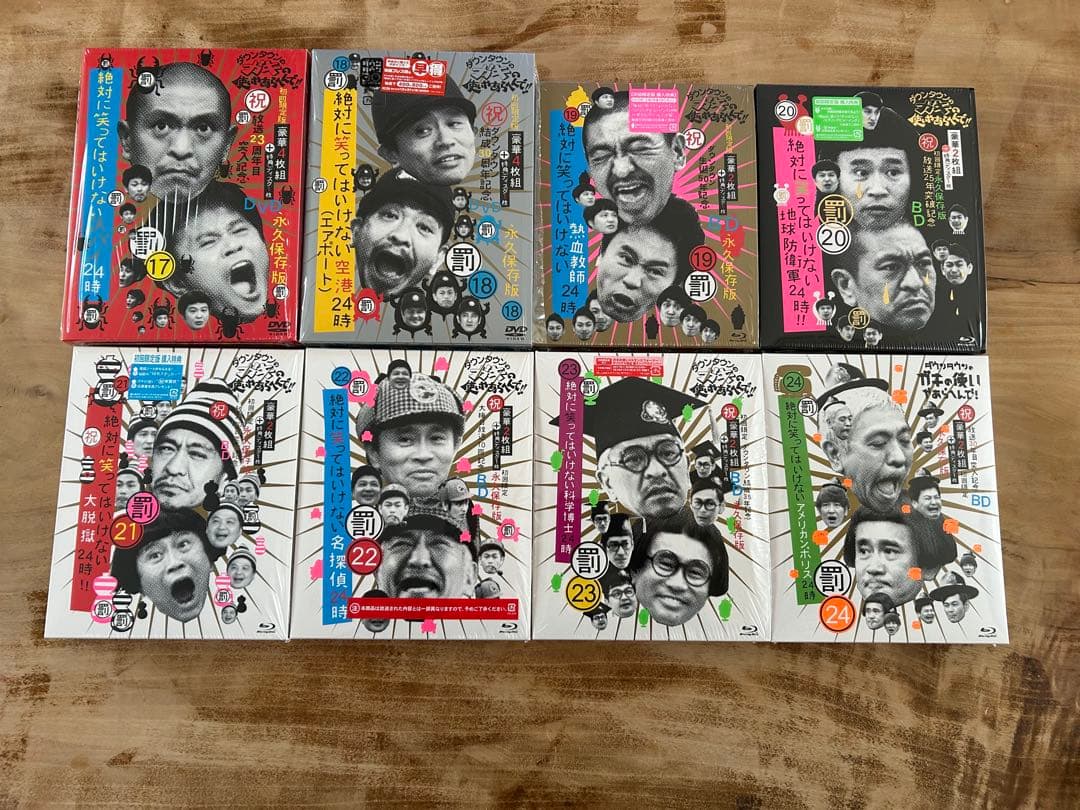 笑ってはいけないシリーズ　1〜24巻　初回限定版　DVDとBD