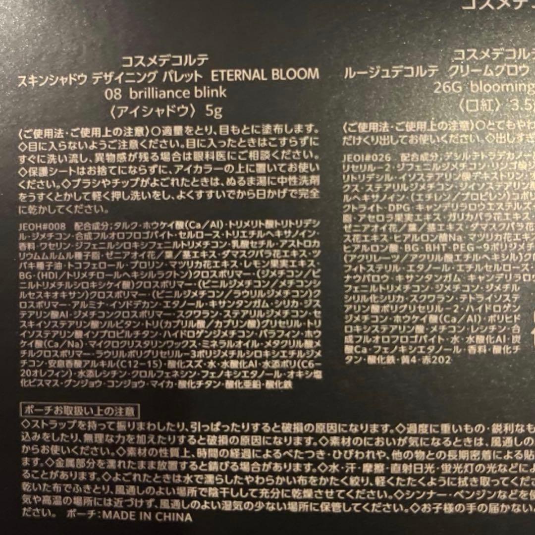 コスメデコルテ　スキンシャドウ　デザイニング　パレット　エターナルブルーム