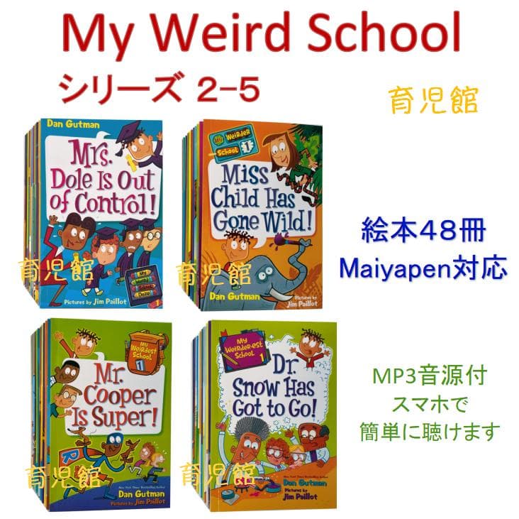 My Weird Schoolシリーズ2-5絵本48冊　36冊分音源付