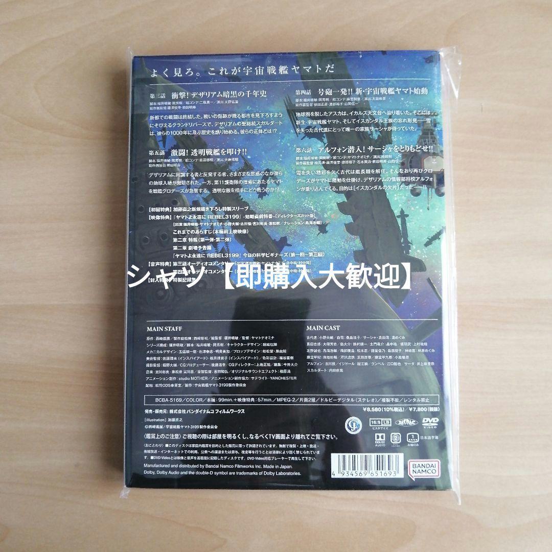 【人気商品！】新品・未開封★ヤマトよ永遠に REBEL3199 2 [DVD]