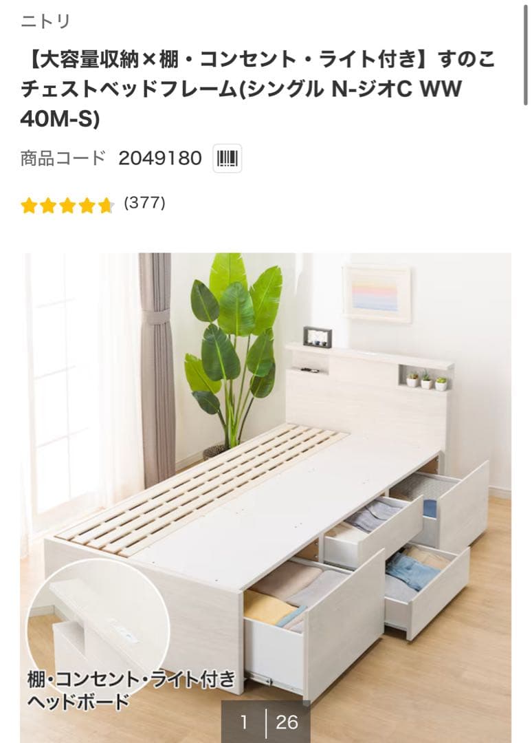 【埼玉県川口市引取り限定】ニトリすのこシングルベッド コンセント・ライト付