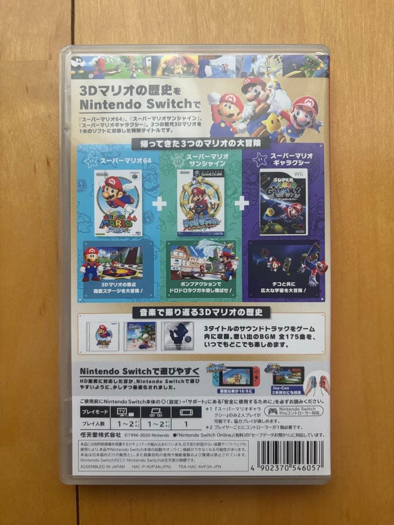 任天堂 Switch スーパーマリオ 3Dコレクション
