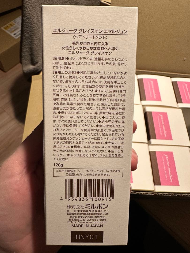 Elujudaミルボン エルジューダ グレイスオン エマルジョン 120g×9個