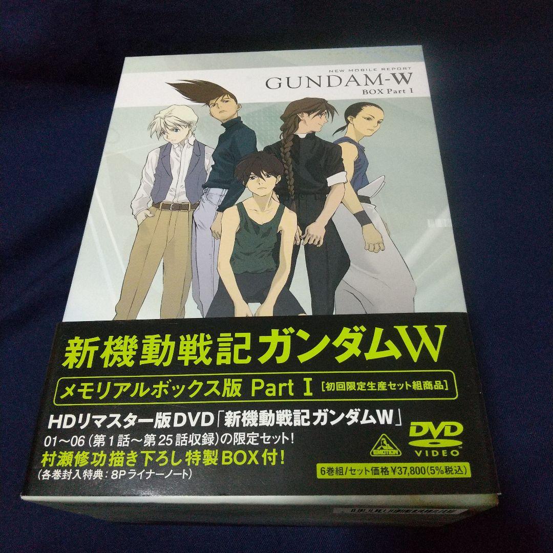 新機動戦記ガンダムW メモリアルボックス DVD 全巻セット 機動戦士ガンダム