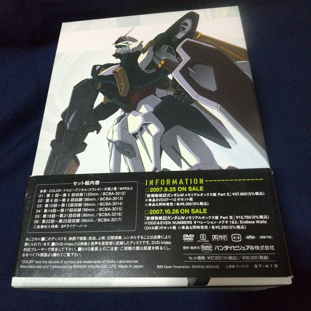 新機動戦記ガンダムW メモリアルボックス DVD 全巻セット 機動戦士ガンダム
