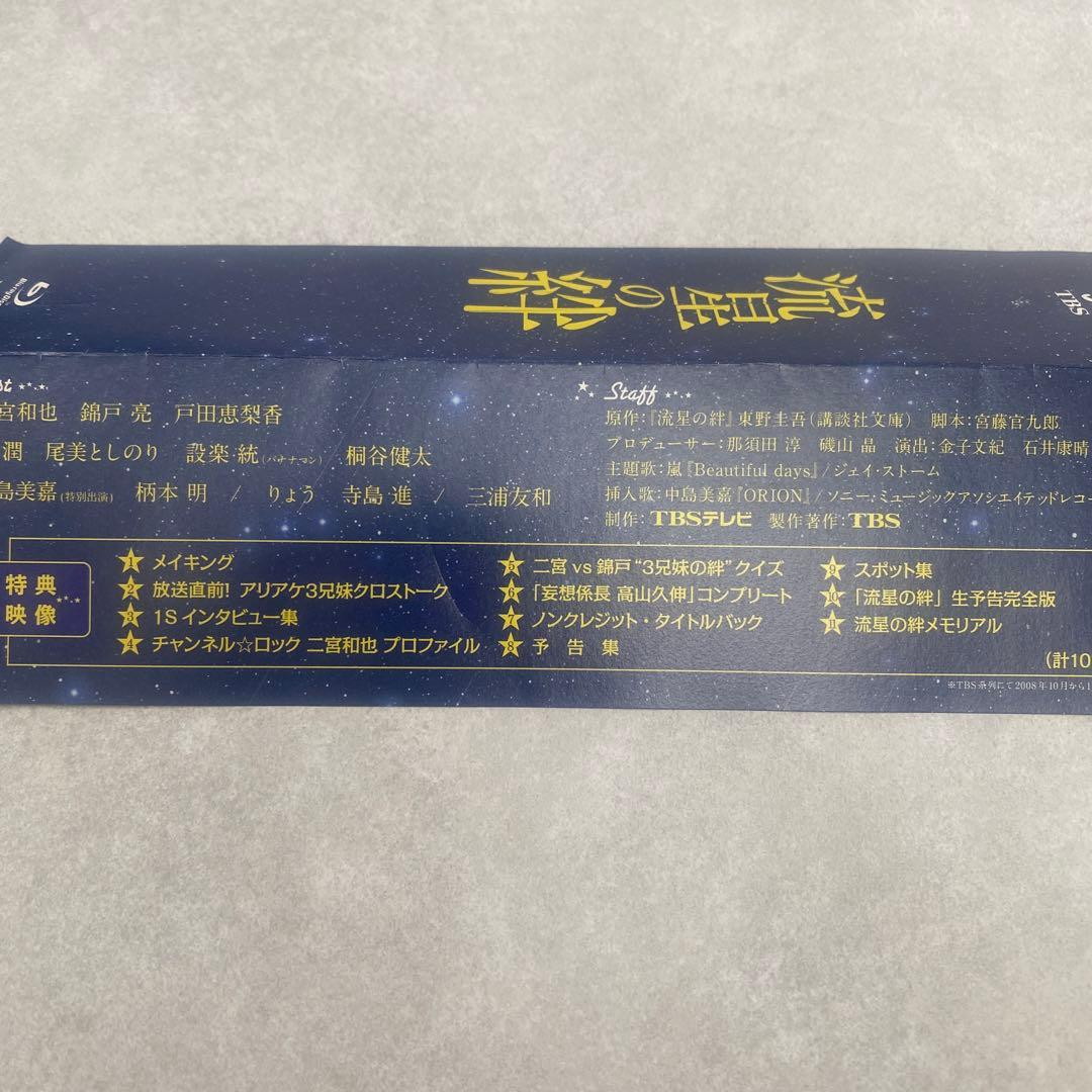 流星の絆 Blu-ray BOX〈6枚組〉