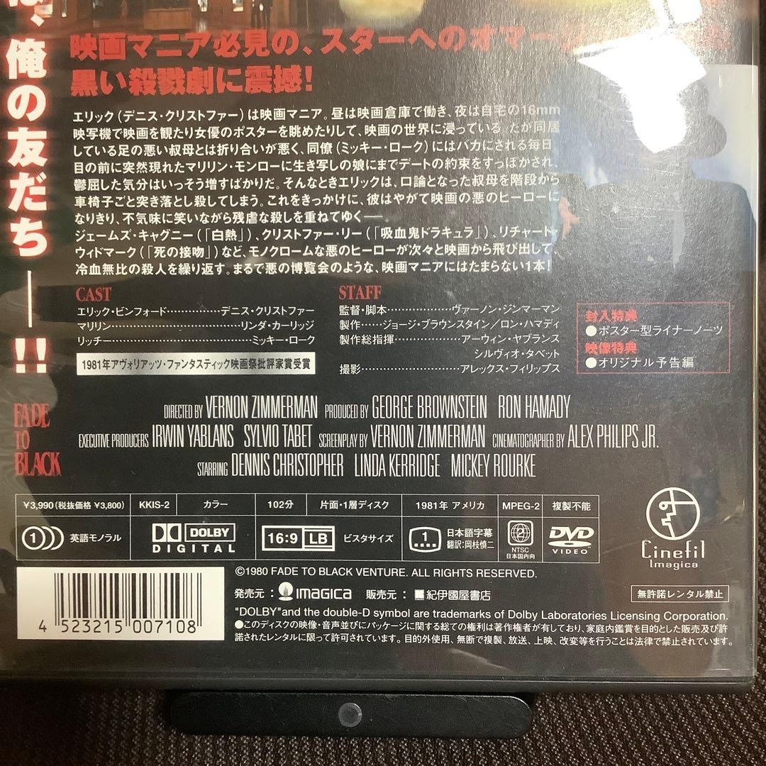 【廃盤】『フェイド TO ブラック』ヴァーノン・ジンマーマン(DVD)【セル版】