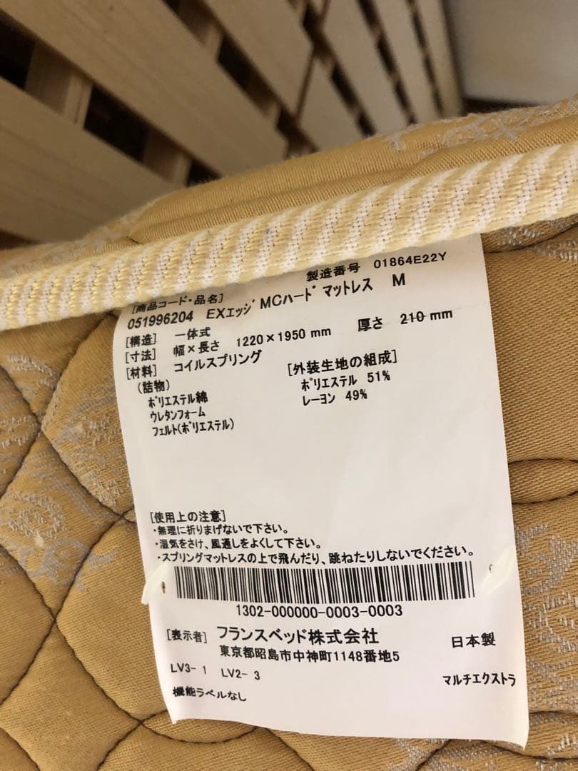 フランスベッド　EXエッジ　MCハード【セミダブル】