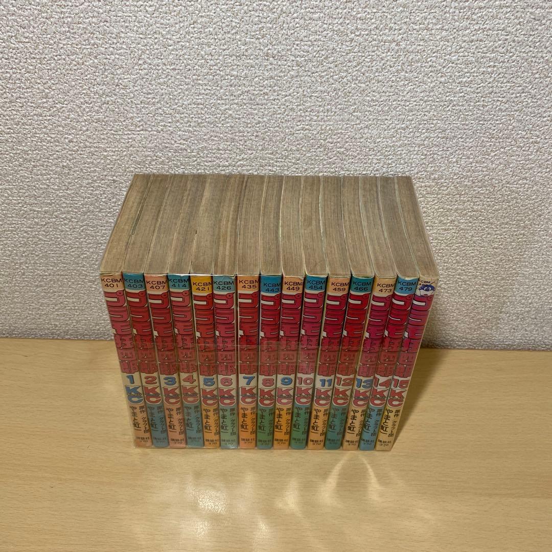 プラモ狂四郎　全巻(全15巻セット) やまと虹一