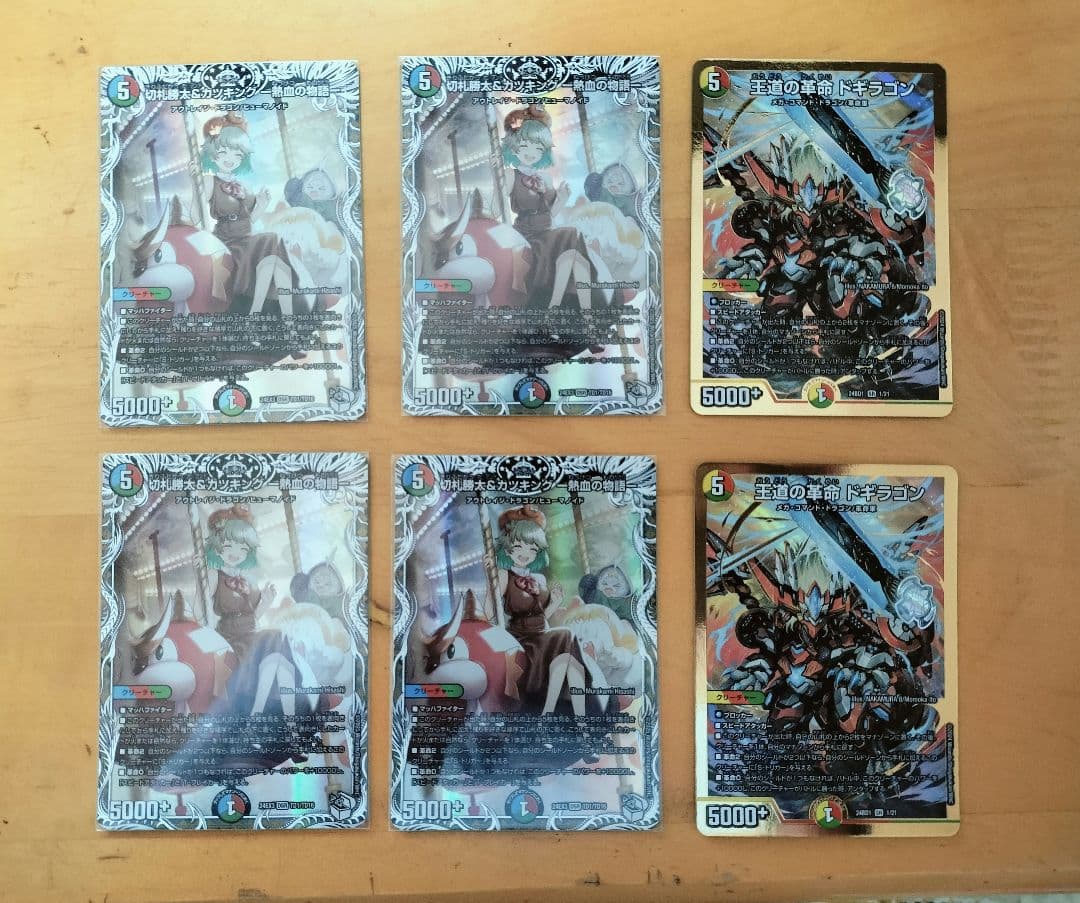 切札勝太&カツキング -熱血の物語- キャラプレミアムトレジャー 4枚