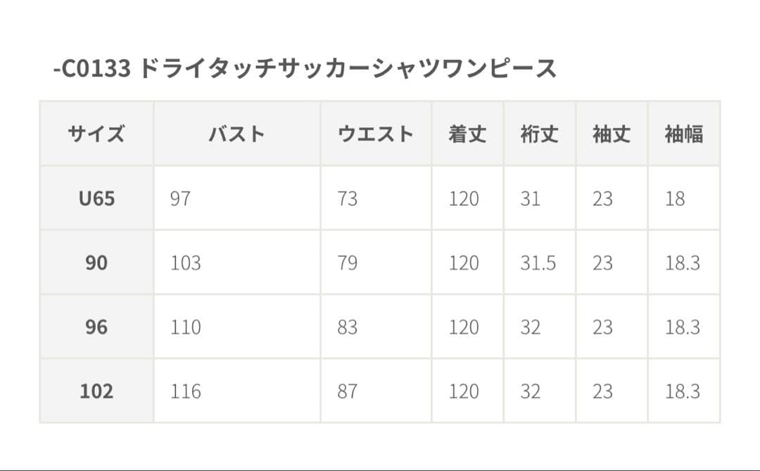 新品・未使用★overE★ドライタッチサッカーシャツワンピース★ホワイト★90