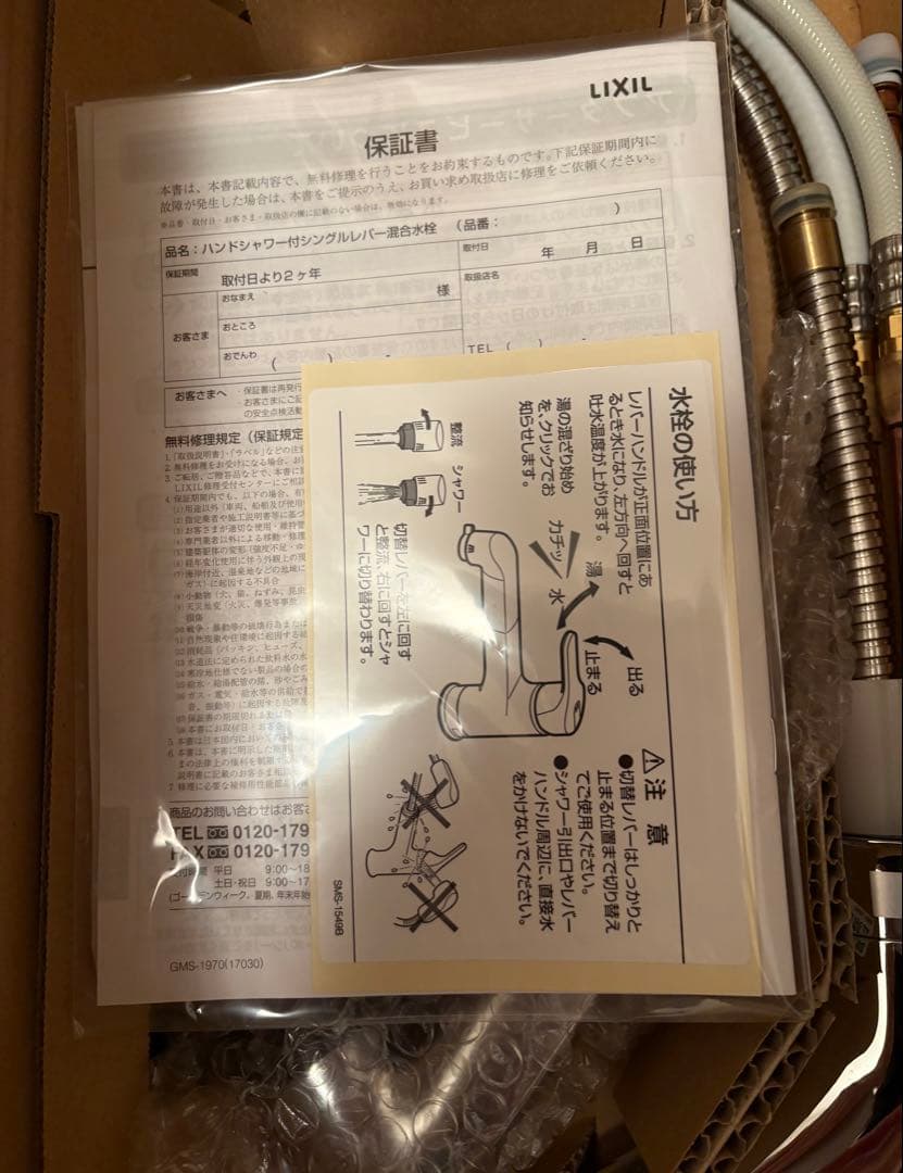 LIXIL ハンドシャワー付シングルレバー混合水栓