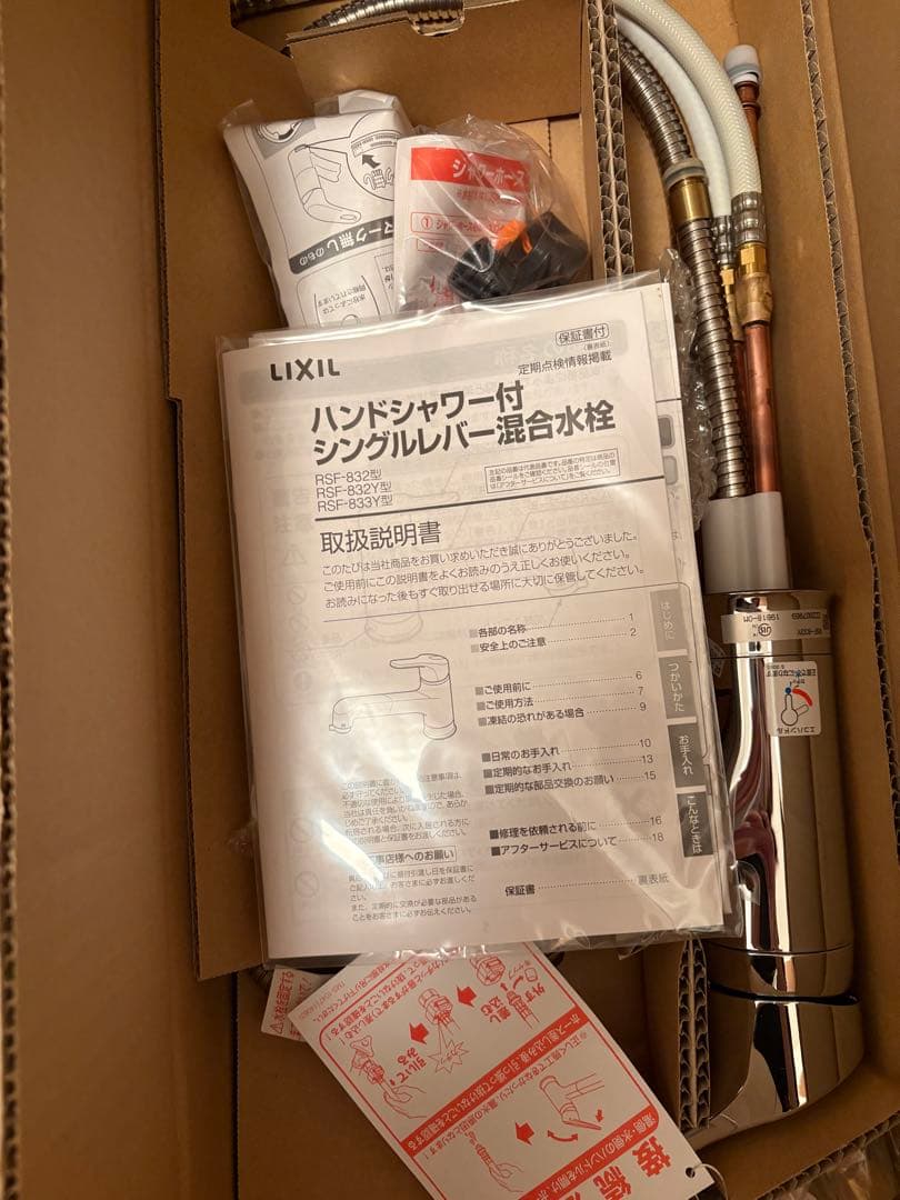 LIXIL ハンドシャワー付シングルレバー混合水栓