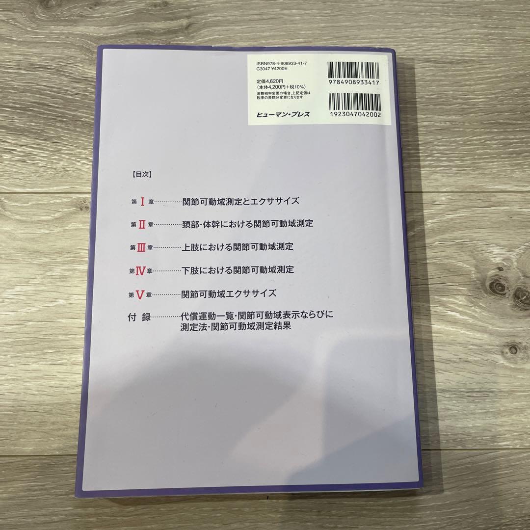 プロメテウス解剖学アトラス 解剖学総論/運動器系