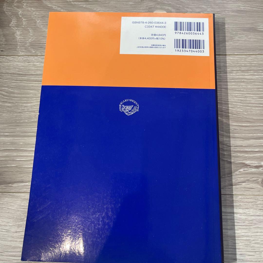 プロメテウス解剖学アトラス 解剖学総論/運動器系