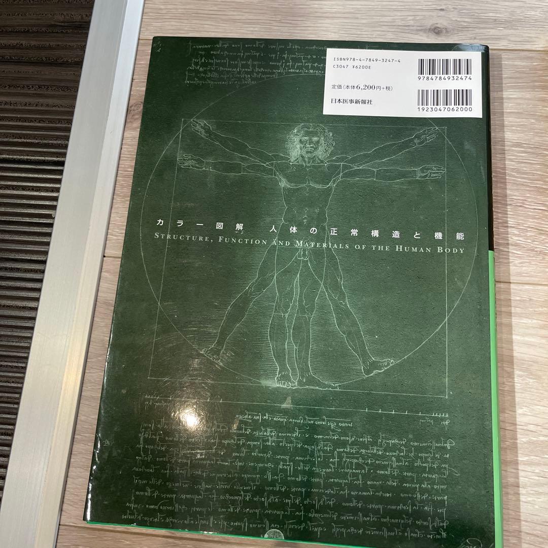 プロメテウス解剖学アトラス 解剖学総論/運動器系