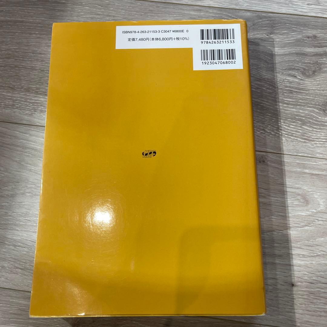 プロメテウス解剖学アトラス 解剖学総論/運動器系